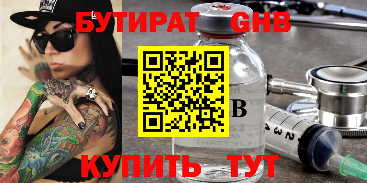 Бутират 1.4BDO  Вход с VPN  Бутират  Улан-Удэ 