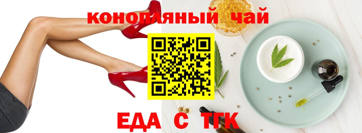Еда ТГК конопля  Вход с VPN  Улан-Удэ 
