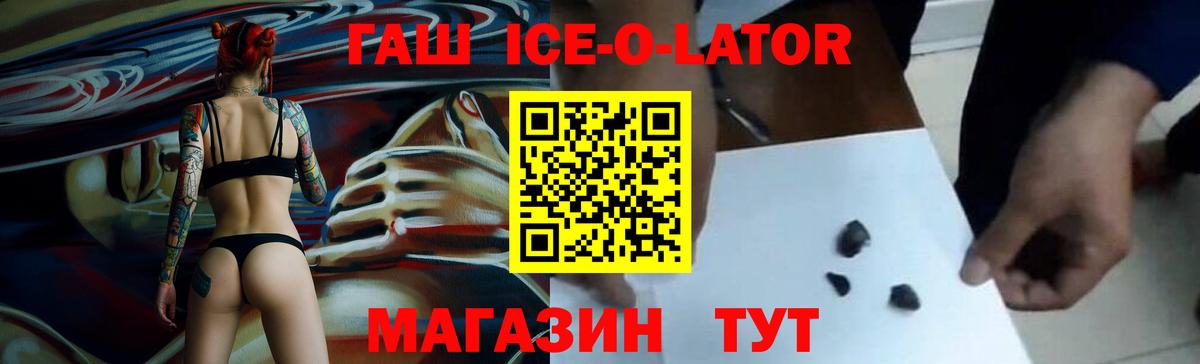 ГАШ Ice-O-Lator  Вход с VPN  Улан-Удэ 