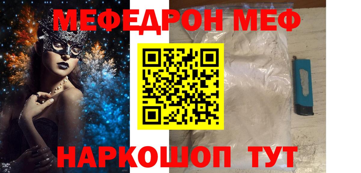 МЯУ-МЯУ VHQ  Вход с VPN  Мефедрон кристаллы  МЯУ-МЯУ  как найти наркотики  Улан-Удэ 