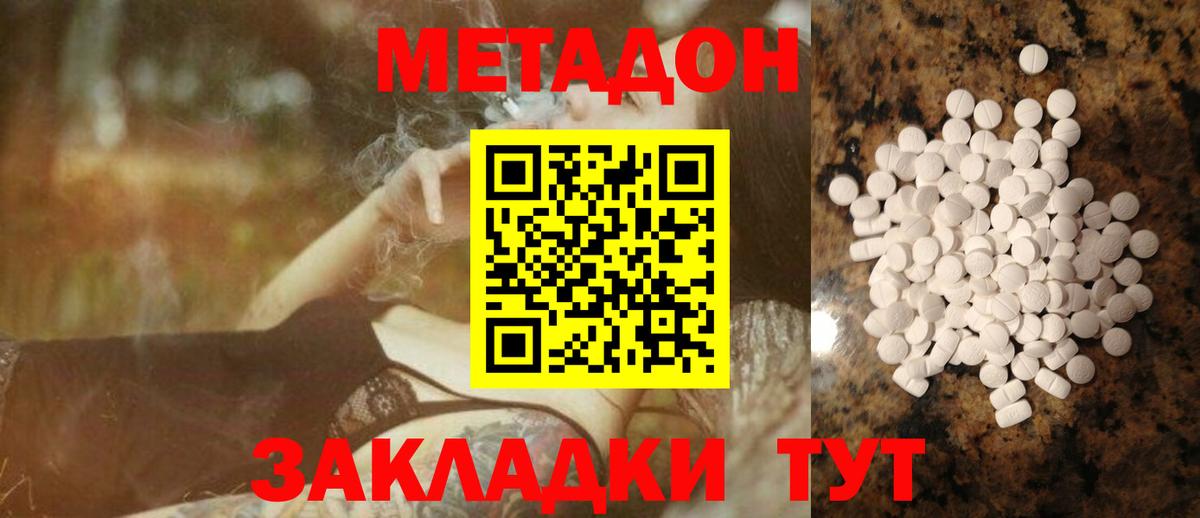 Метадон methadone  Вход с VPN  Улан-Удэ 